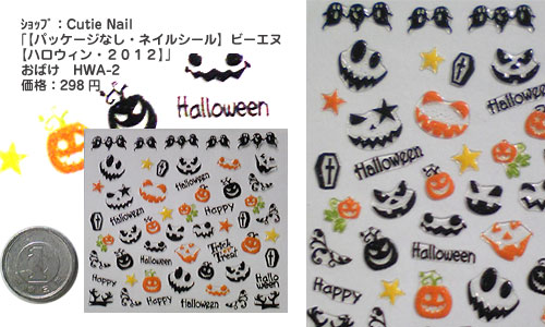 ハロウィンネイルシール
